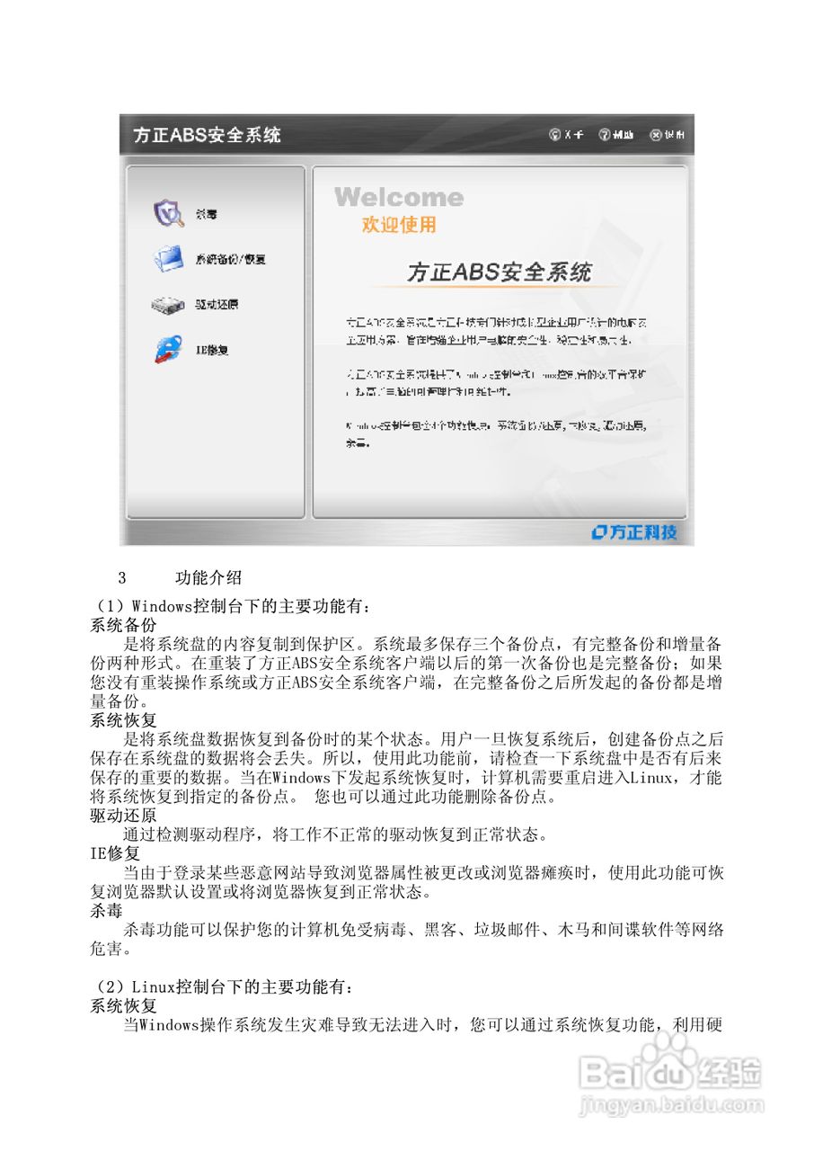Founder方正A511笔记本电脑使用说明书:[4]