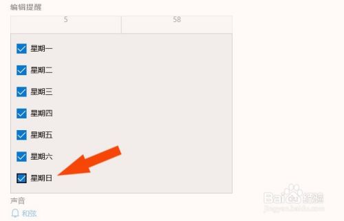 Win10系统中的闹钟如何设置