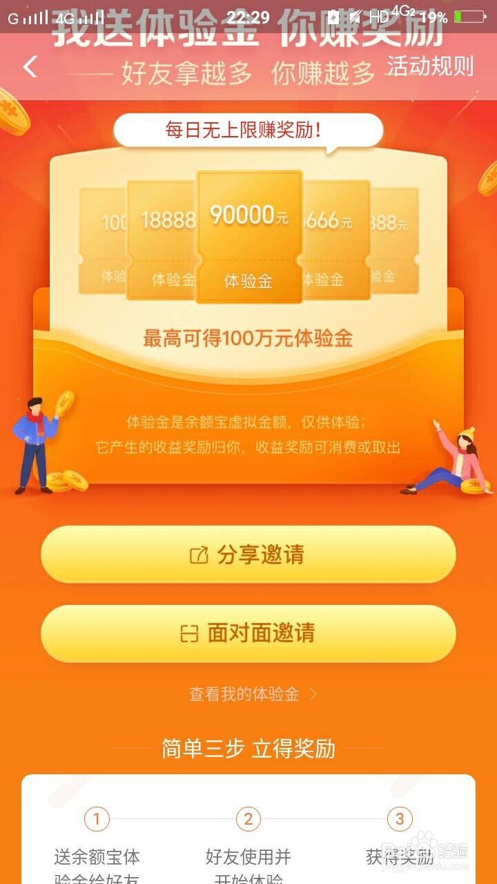 支付宝领体验金第二波(之前领过的也能领)
