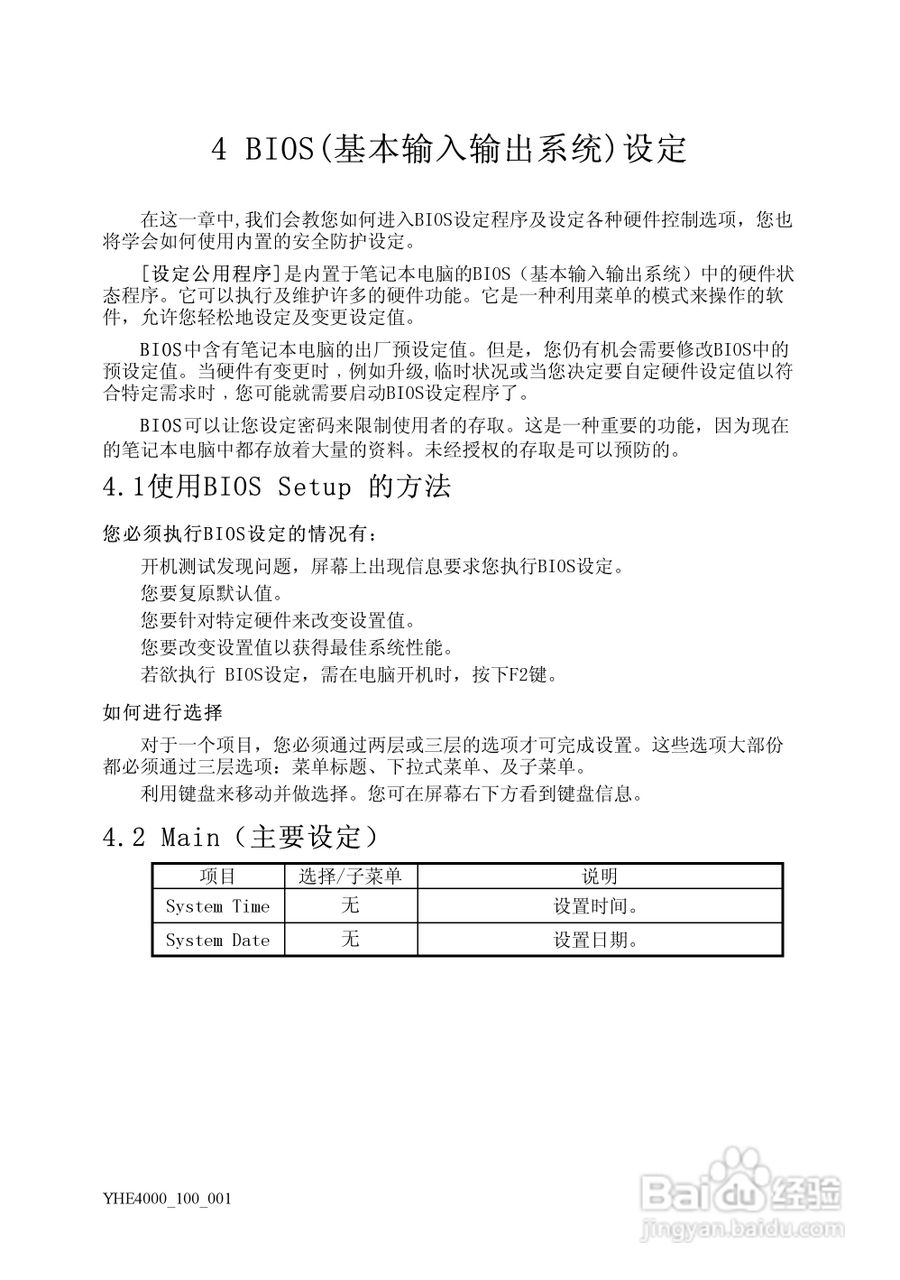 Founder方正颐和E4000笔记本电脑使用说明书:[3]
