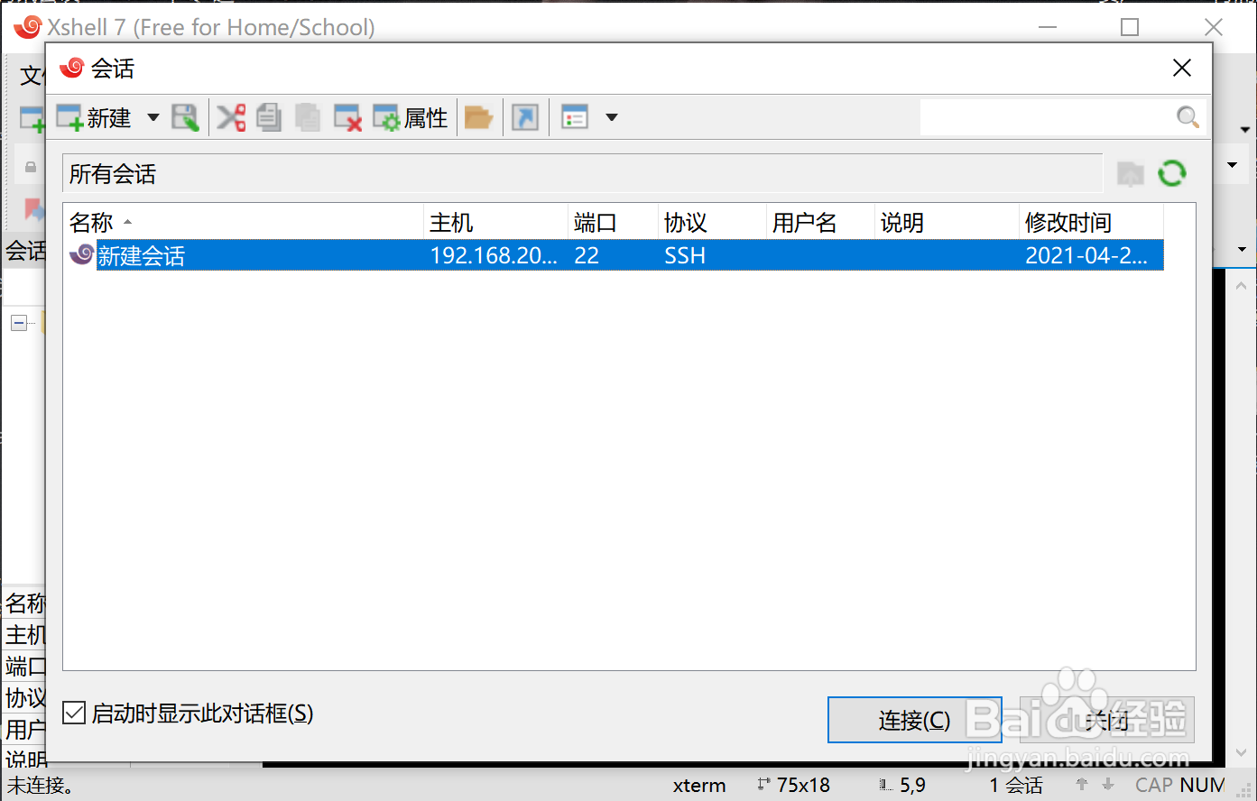 Linux系统怎么通过xshell进行连接