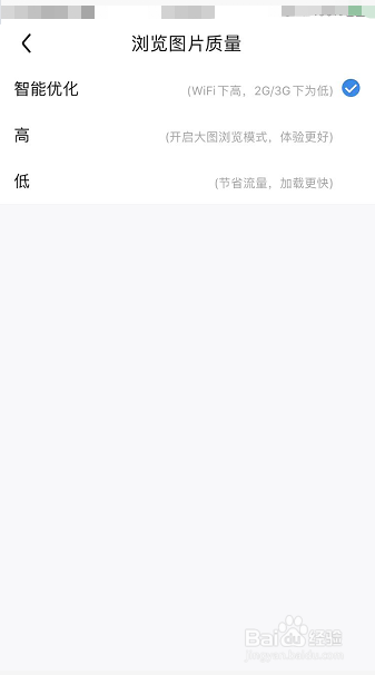 百度贴吧怎么设置浏览图片质量