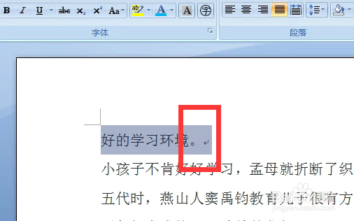 Word文档如何不选中或避免选中段落标记