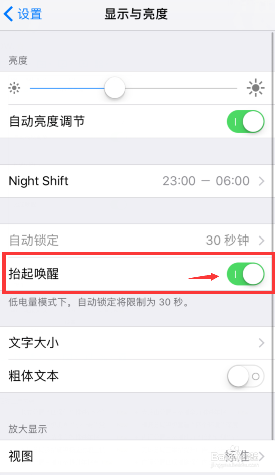 IPHONE如何关闭拿起来就屏幕亮（唤醒功能）