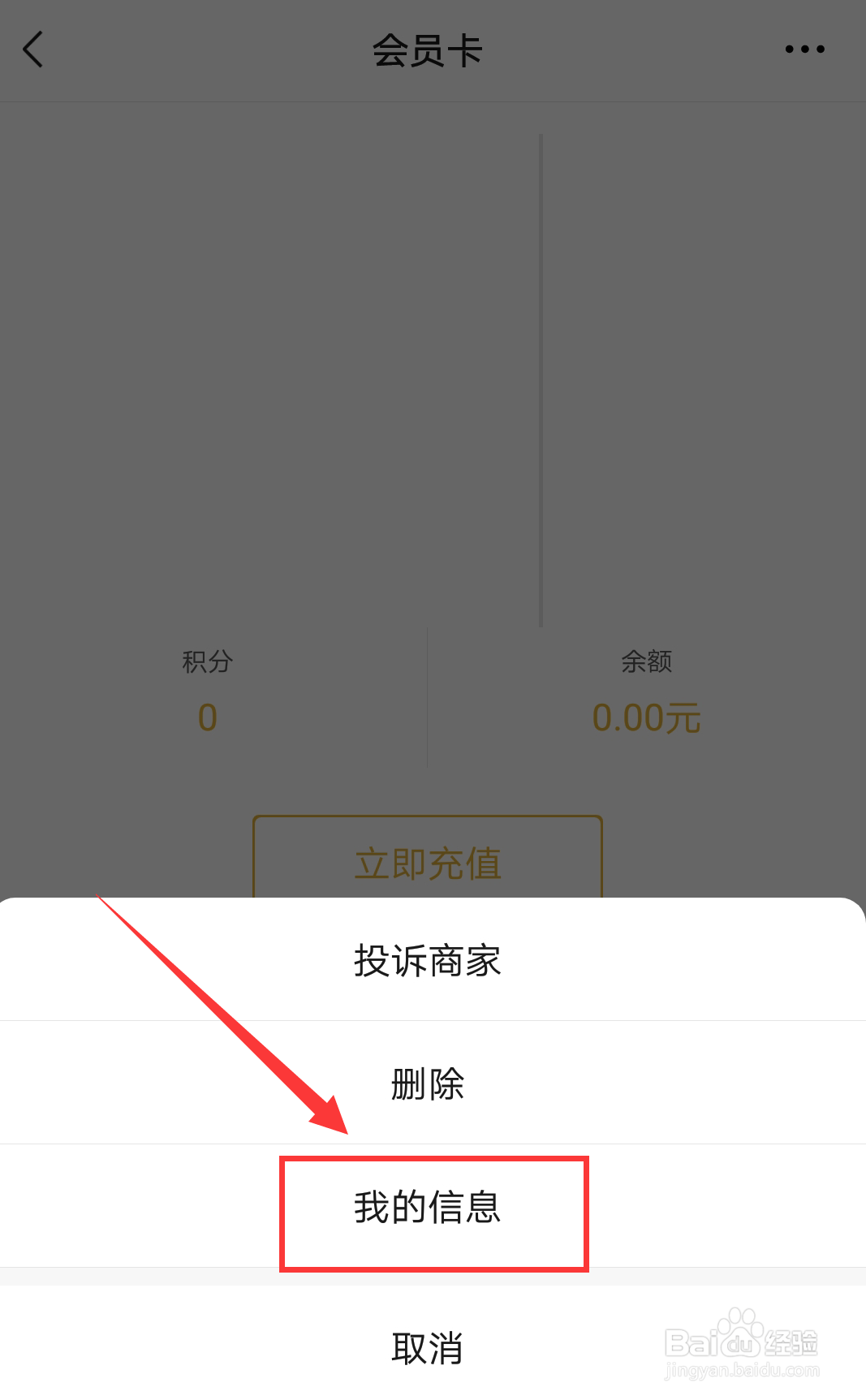 如何修改微信会员卡的会员信息