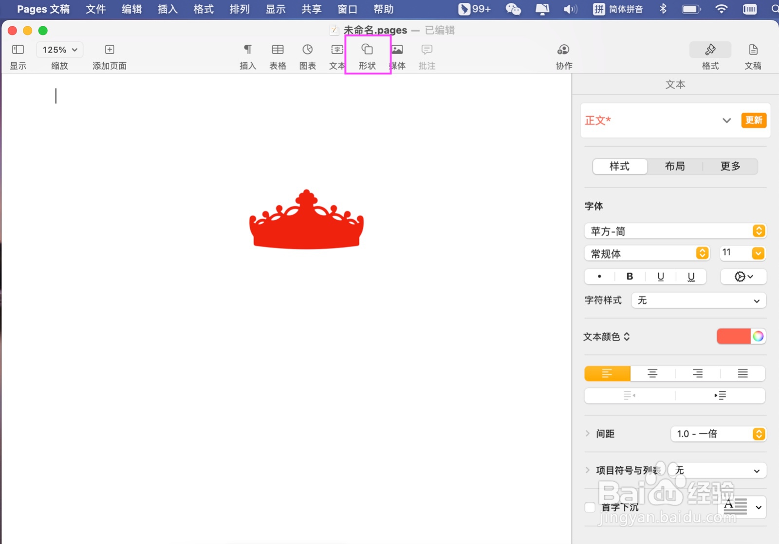 Pages文稿如何添加红色皇冠