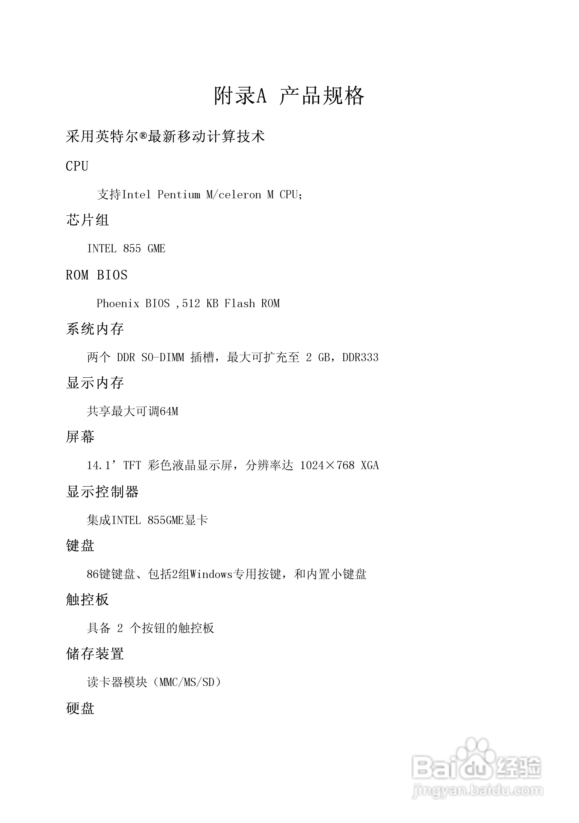 Founder方正颐和T6500笔记本电脑使用说明书:[3]