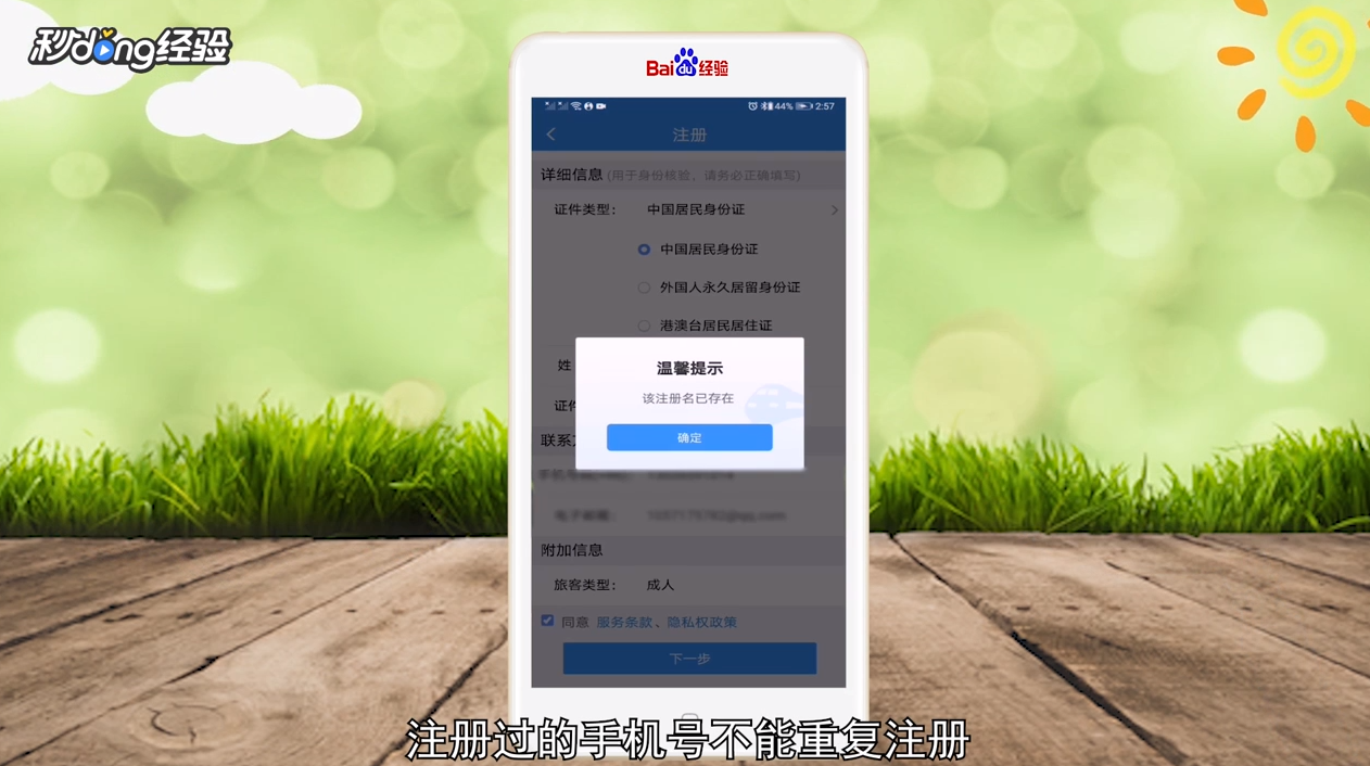 铁路12306账号怎么注册