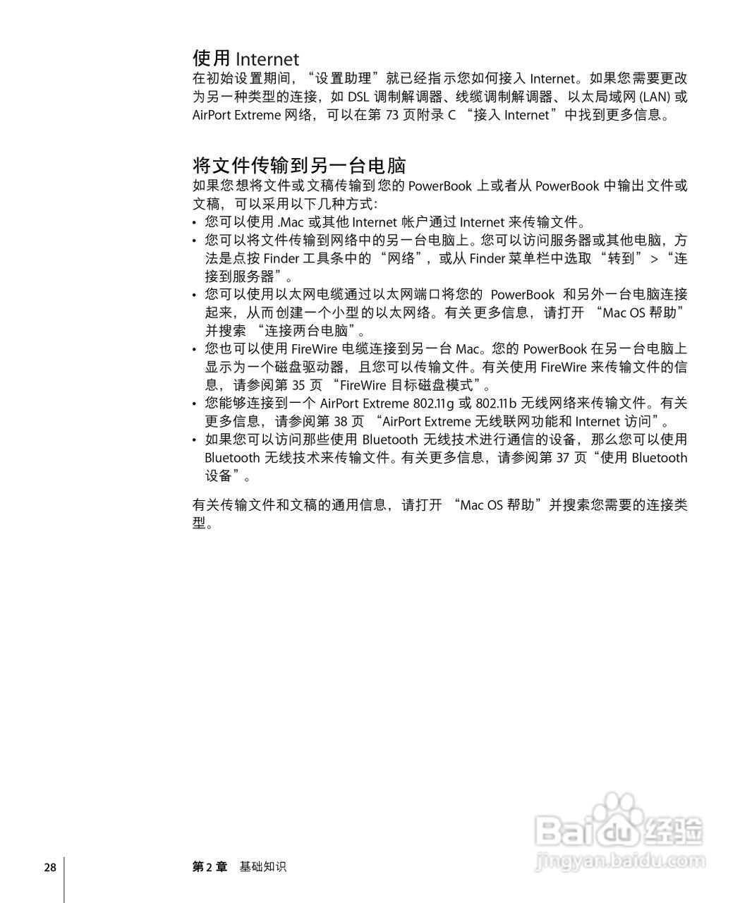 苹果Powerbook G4 15英寸笔记本使用说明书:[3]