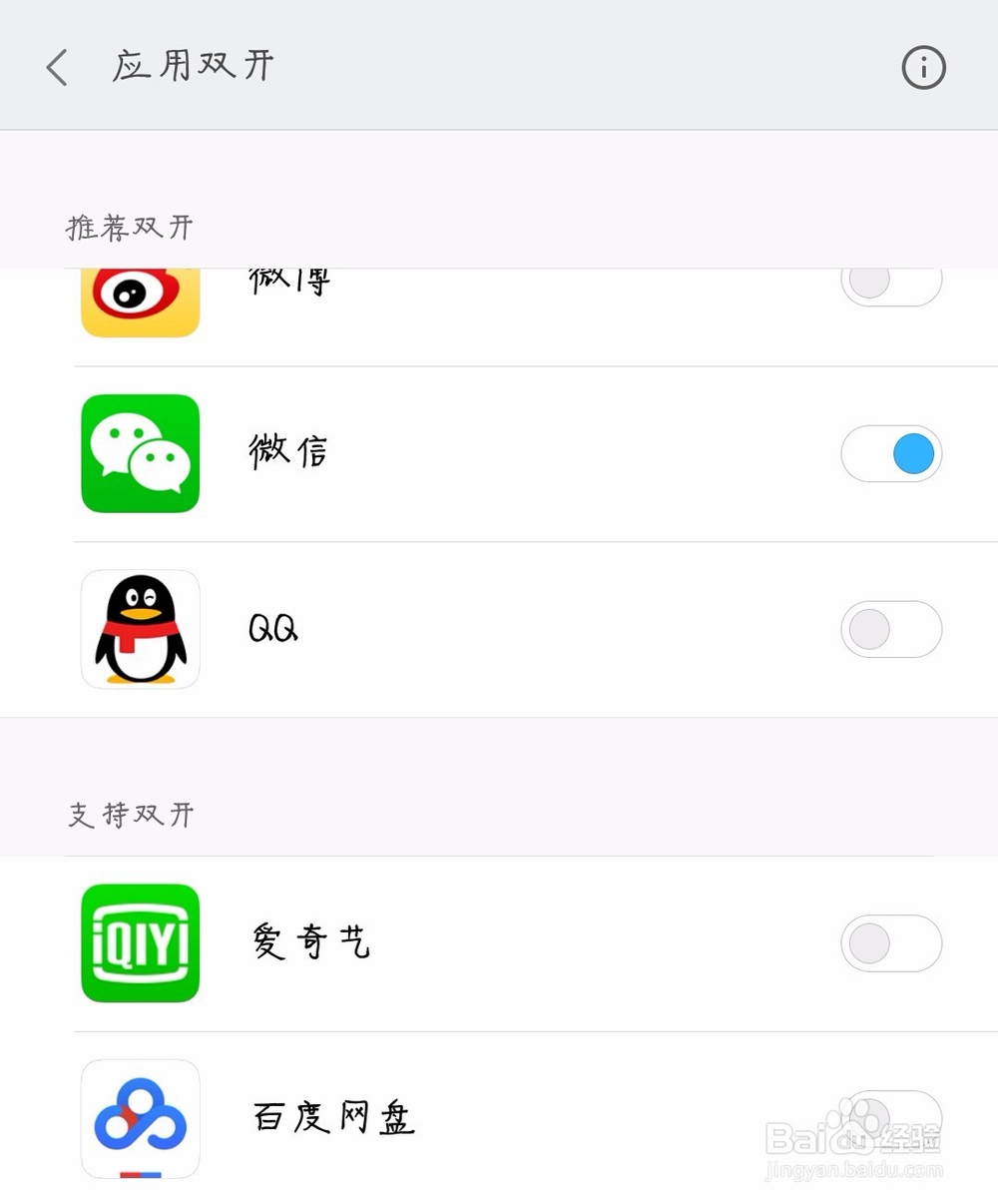 小米手机怎么应用双开_