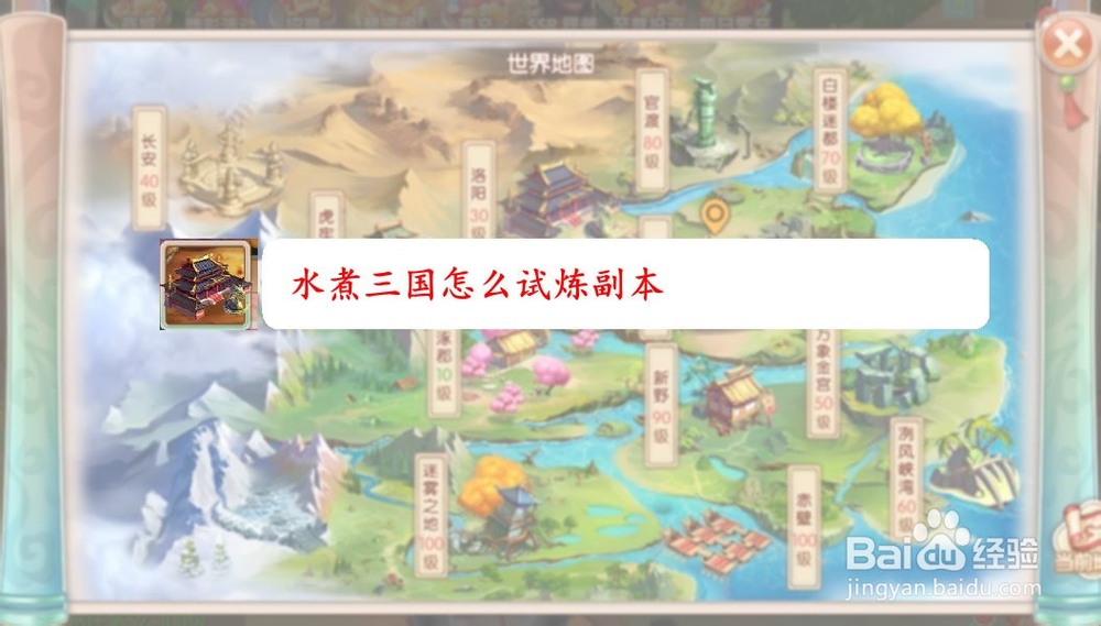 水煮三国怎么试炼副本