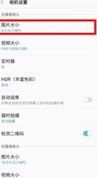 三星a9star拍照设置