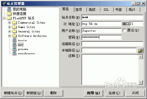 FlashFXP(FTP工具)使用教程