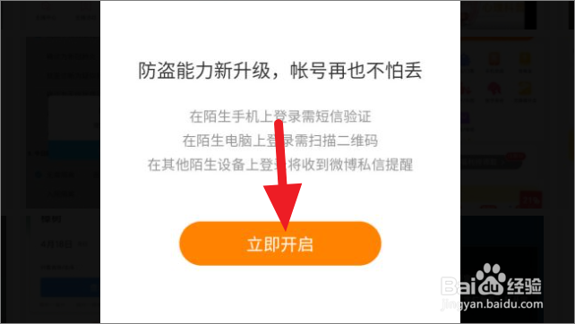 微博怎么开启双重登录验证