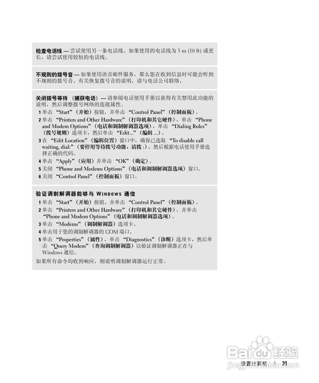 DELL戴尔Inspiron 510m笔记本使用说明书:[4]