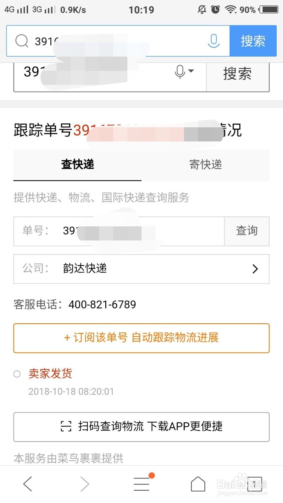 怎样在浏览器里查询快递信息