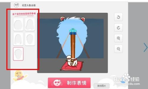 美图秀秀怎么做表情包