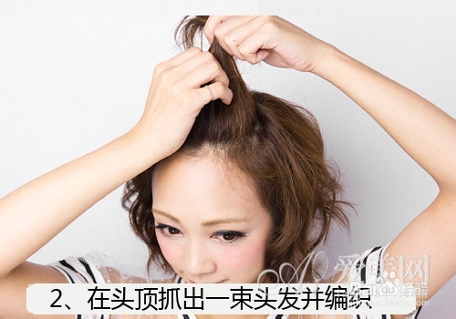 适合夏天的编发教程——简单甜美刘海编发