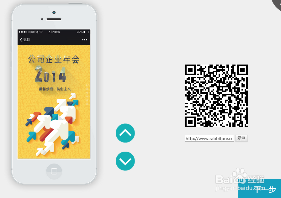 免费微信电子喜帖制作