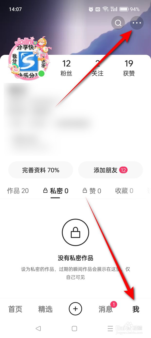 快手保存自己的作品添加水印怎么开启与关闭
