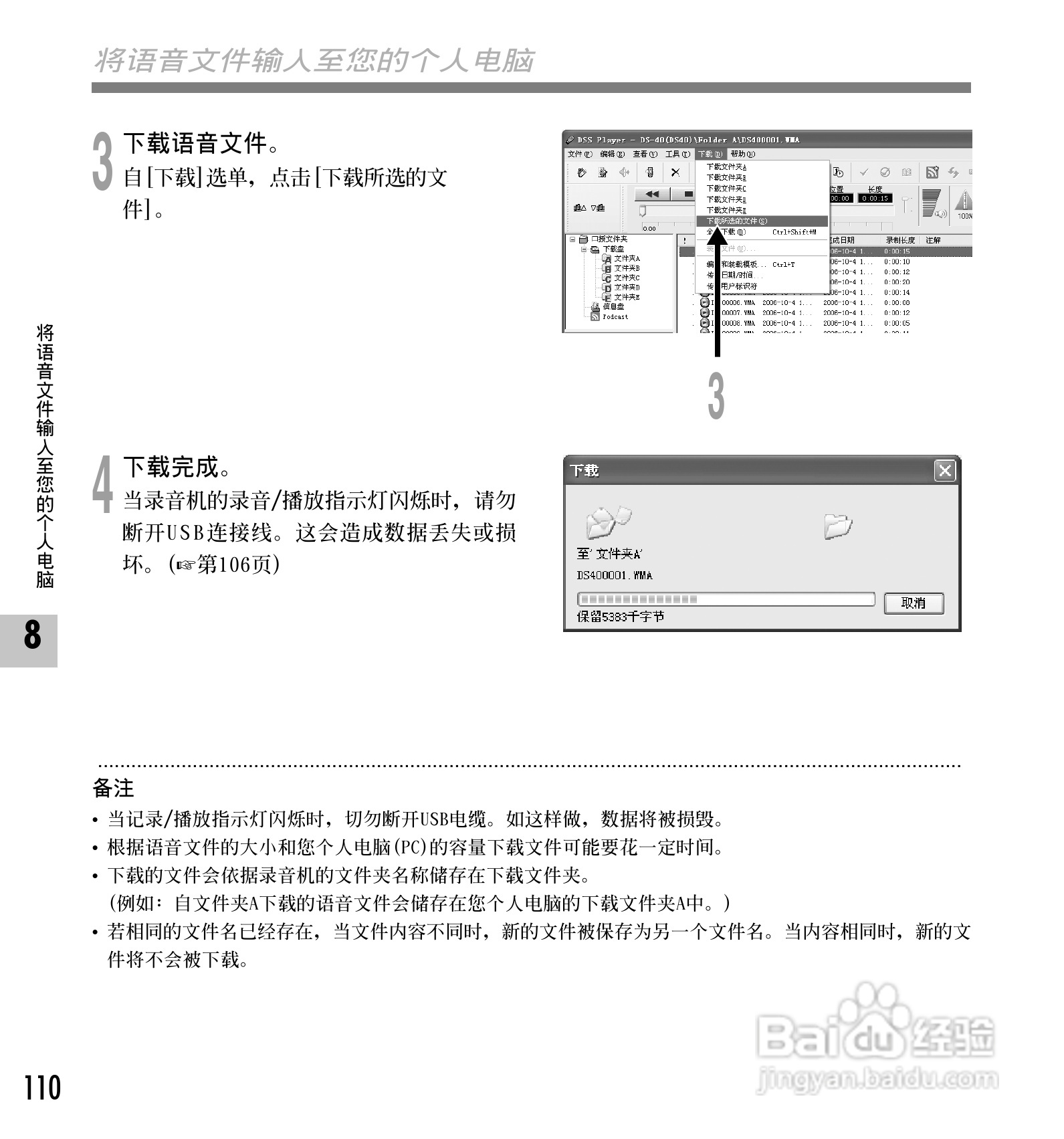 奥林巴斯录音笔DS-30型使用说明书:[11]