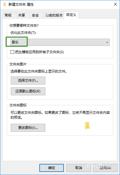 文件夹如何设置成音乐文件夹