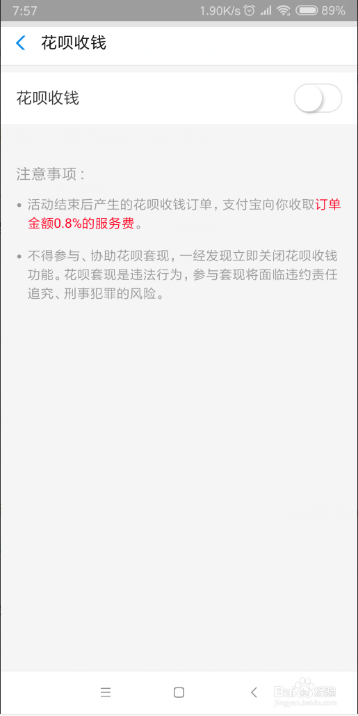 如何关闭花呗收钱