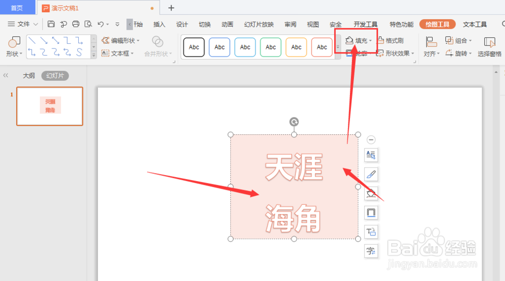 <b>WPS幻灯片中如何更改艺术字整体边框投影样式</b>