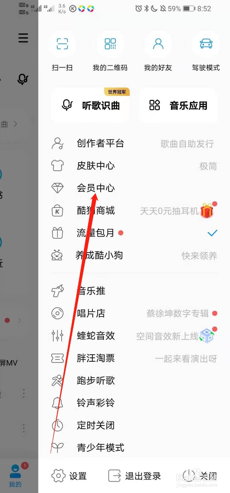 酷狗音乐如何进入会员中心查看会员特权