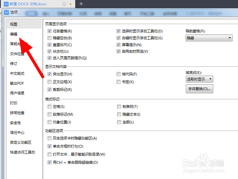 word怎么取消自动换行编号