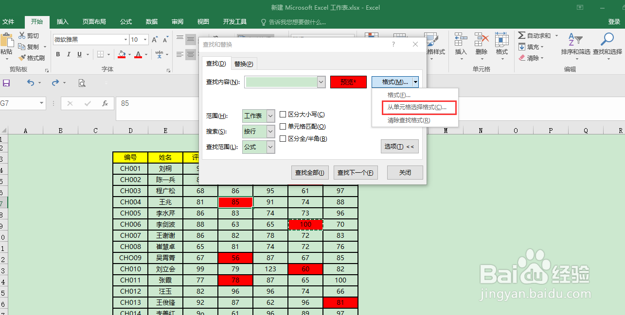 EXCEL 批量更改单元格的颜色