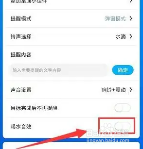 喝水时间关闭喝水音效方法