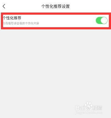 怎样关闭有柿APP的个性化推荐