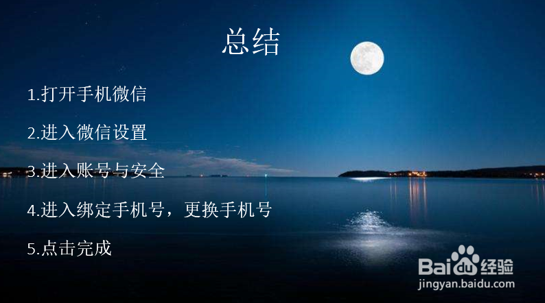 薇信使用技巧：[1]无法解绑微信绑定的手机号