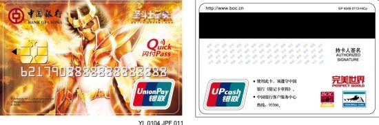 圣斗士星矢中国银行联名卡全国首推