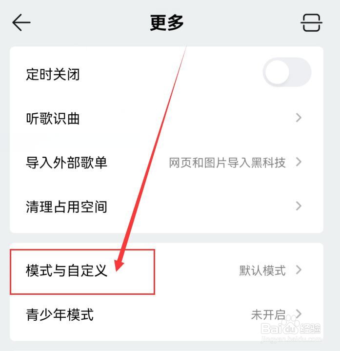 QQ音乐如何取消在我的页面中展示音响力图标？