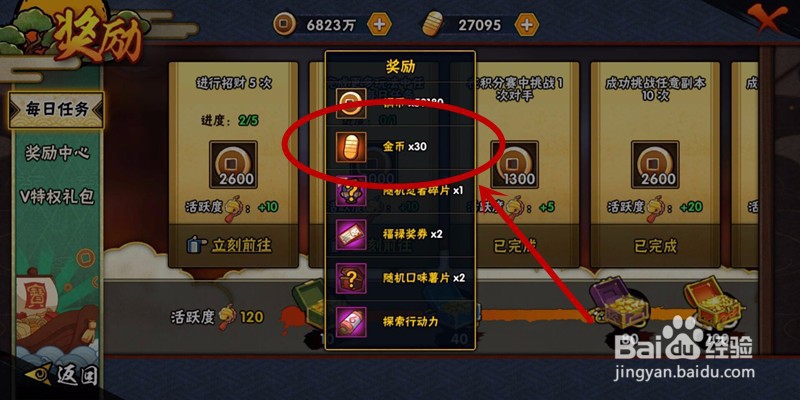 火影忍者手游如何快速的攒金币
