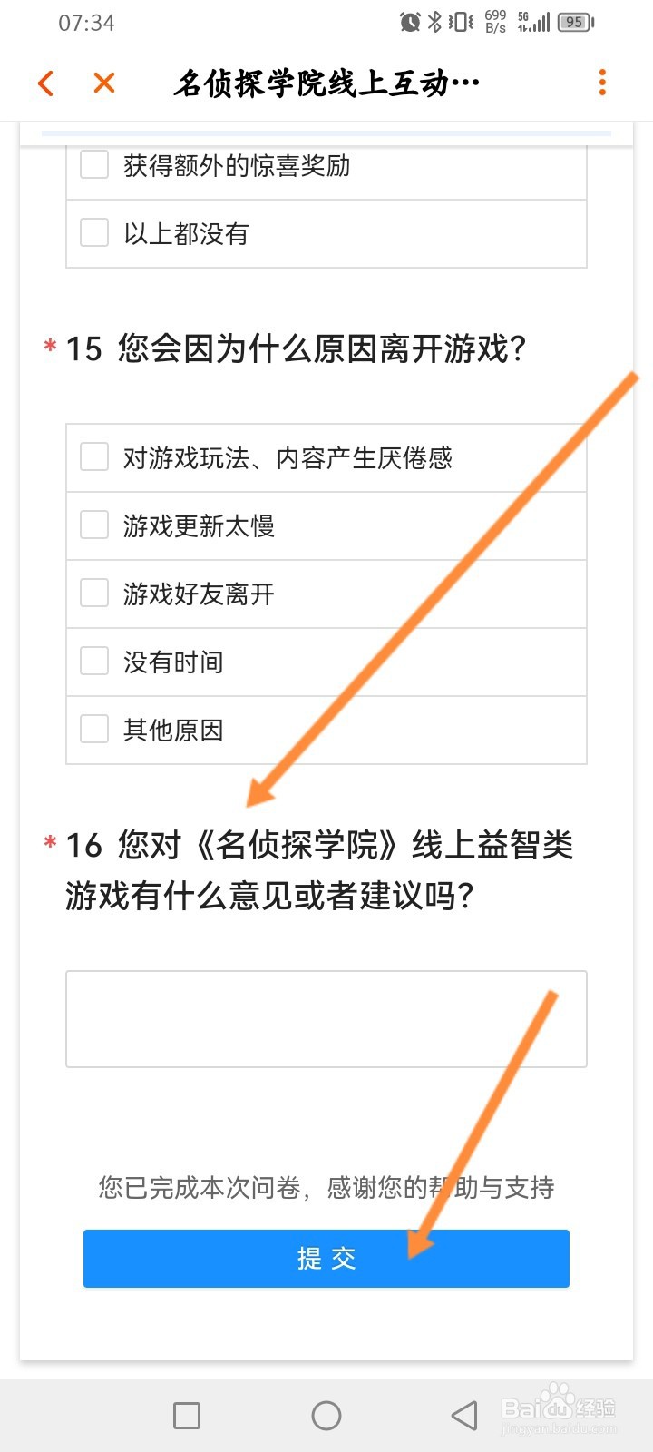 芒果TV软件怎么参与问卷调研