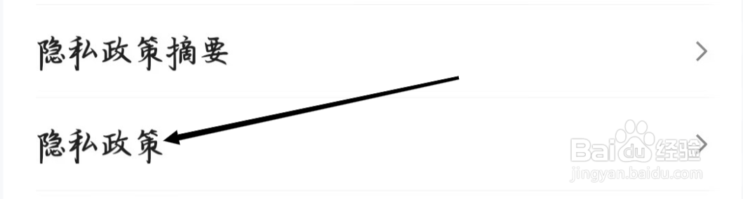 百度极速版查看隐私政策