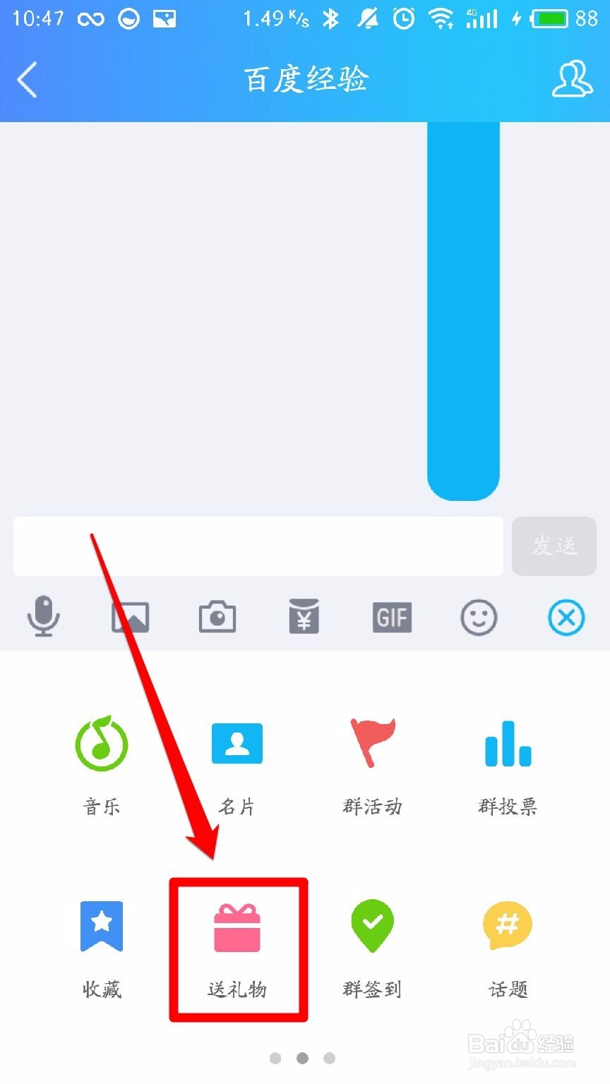 QQ群怎样赠送礼物