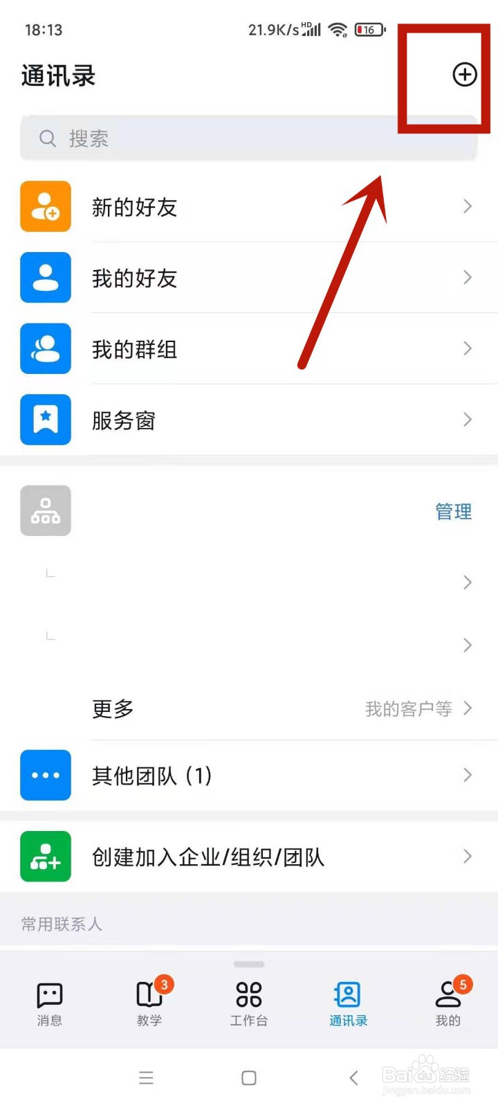 怎么加钉钉号码群