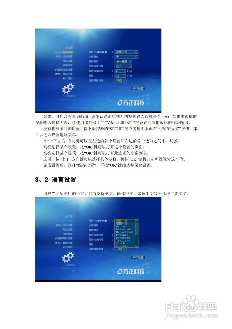 方正高清播放机G200型使用说明书:[2]