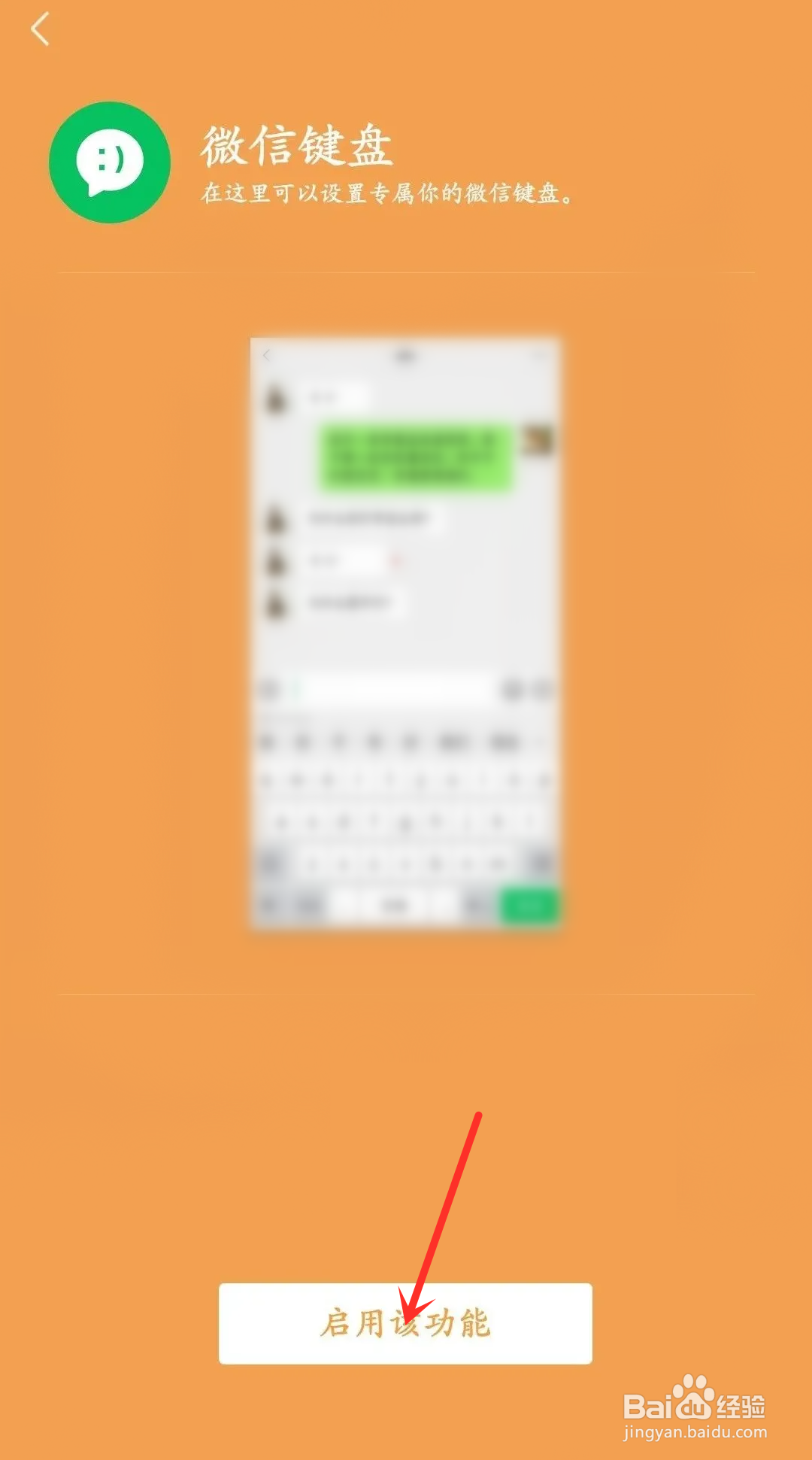 微信键盘内测开始，如何查看有没有获得内测资格
