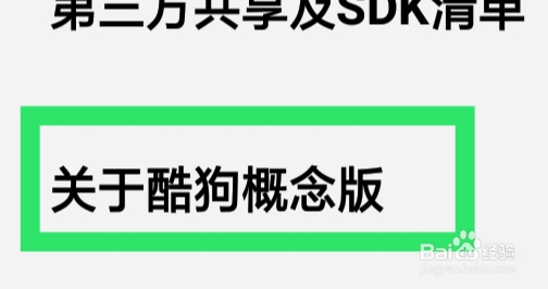 酷狗概念版APP怎样查看社区自律公约
