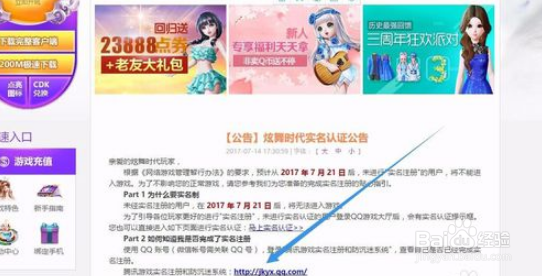 炫舞时代怎么实名认证