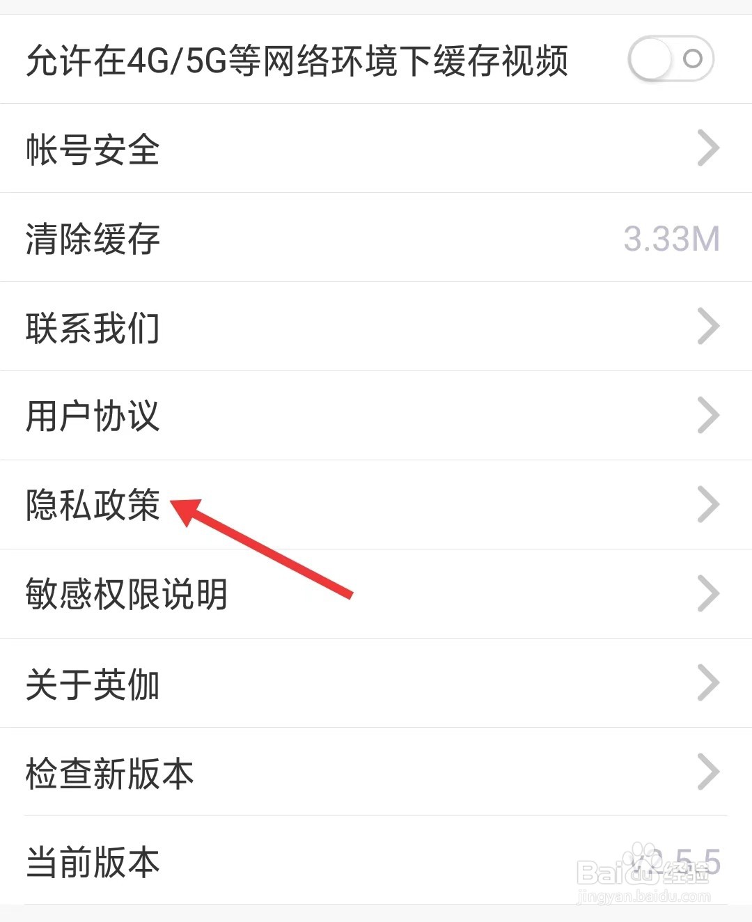 英伽教育app如何查看隐私政策