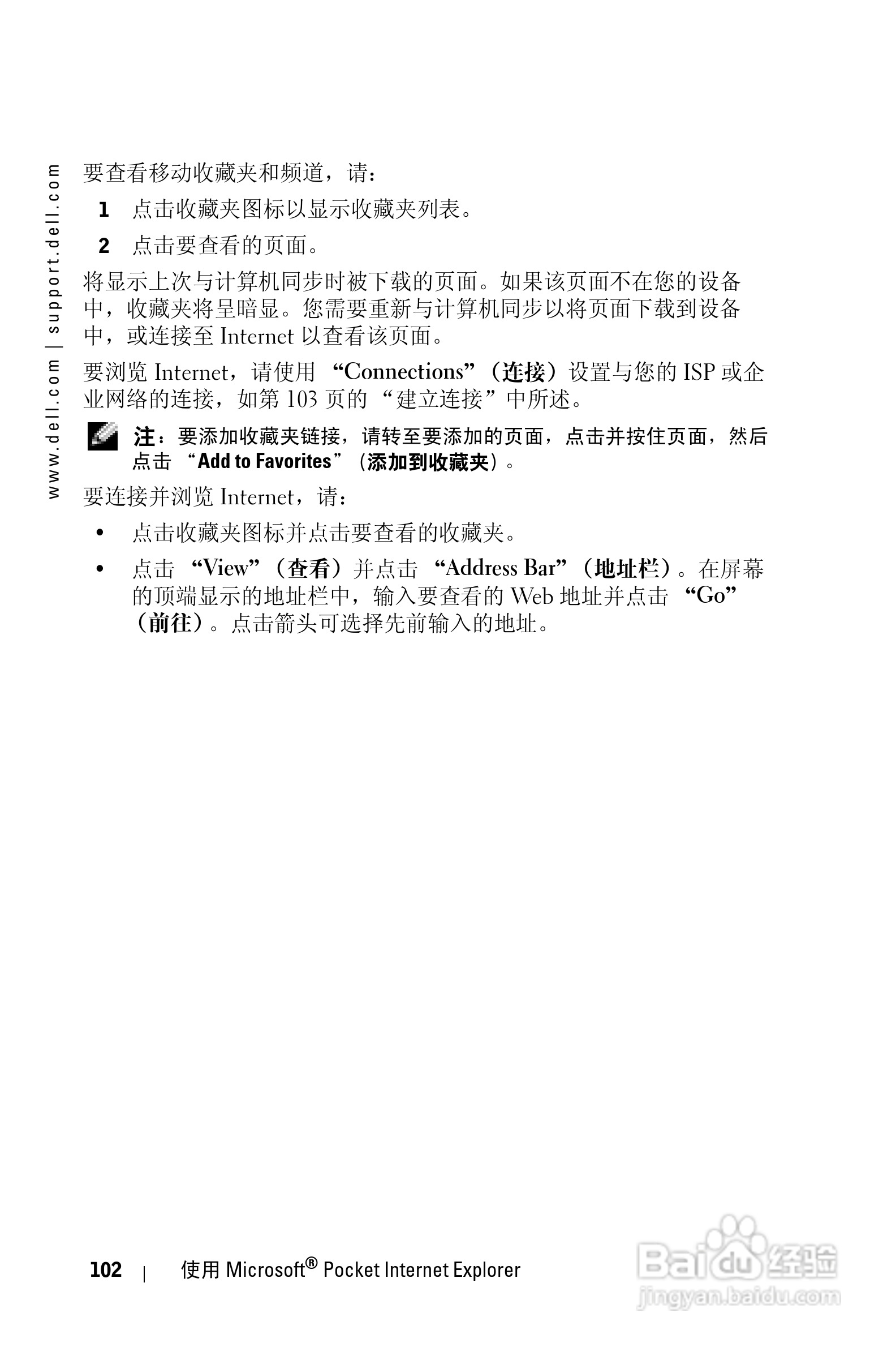 戴尔PDA(掌上电脑)HC02U型说明书:[11]