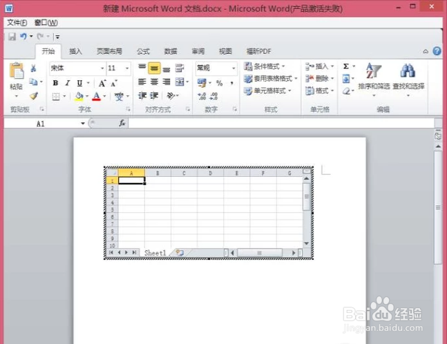 如何在word中插入excel表格呢？