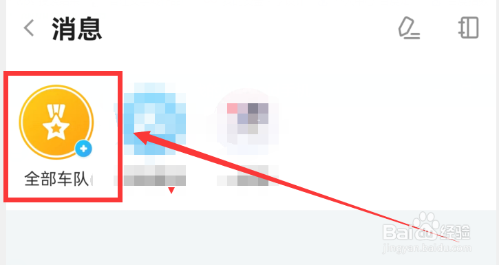 斗鱼app如何查看车队动态