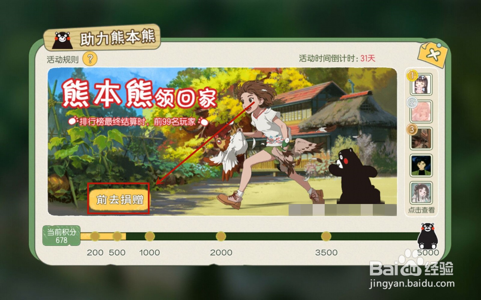 小森生活助力熊本熊活动攻略